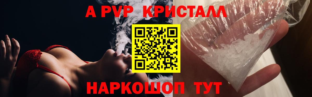 Майкоп  A PVP Crystall  где купить   Вход с VPN 