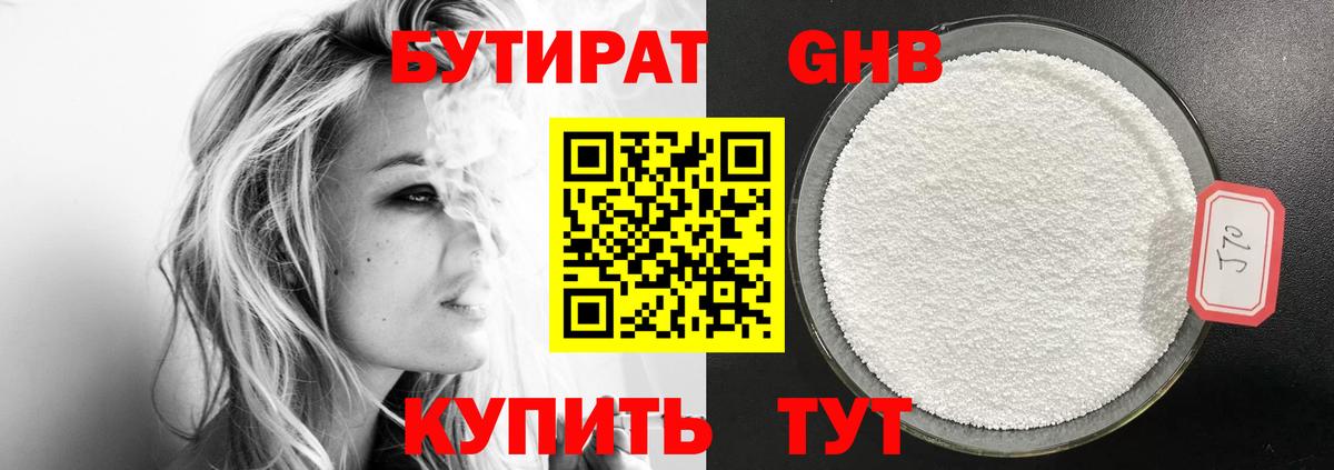 БУТИРАТ бутандиол Майкоп