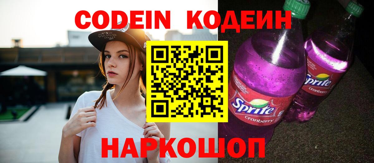 Майкоп  Кодеин Purple Drank  Кодеин напиток Lean (лин)  Вход с VPN 