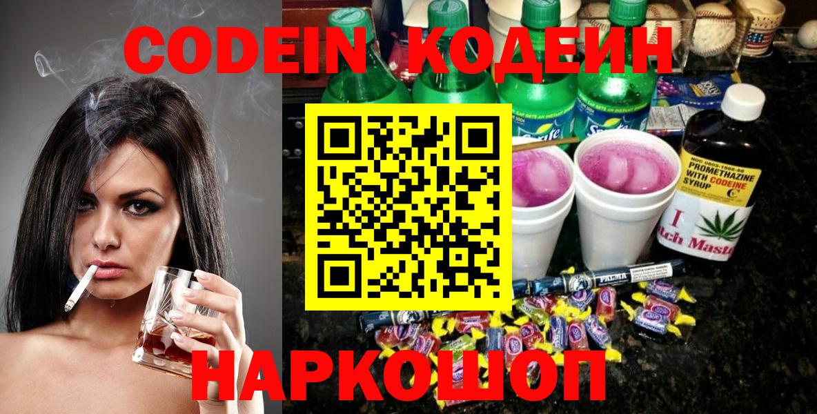 Кодеиновый сироп Lean Purple Drank Майкоп