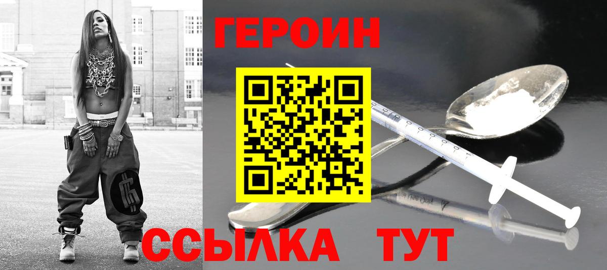Героин Heroin Майкоп
