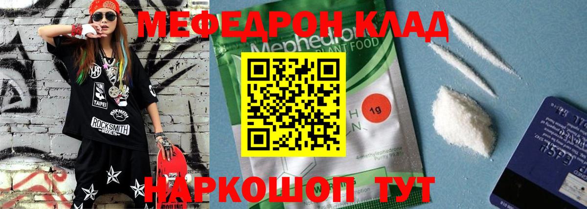 Меф мяу мяу кристаллы Майкоп