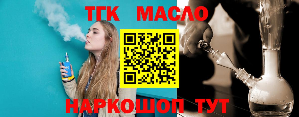 Дистиллят ТГК вейп с тгк Майкоп